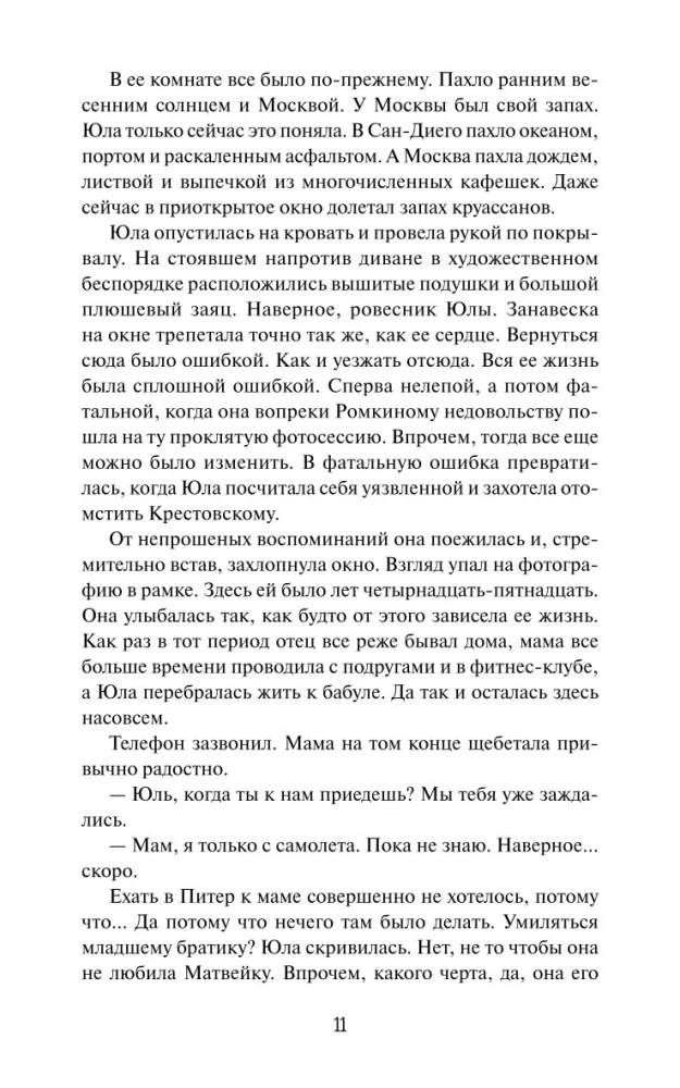 Многоточия